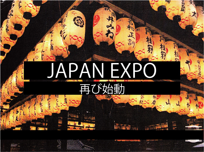 japanexpo　再び始動